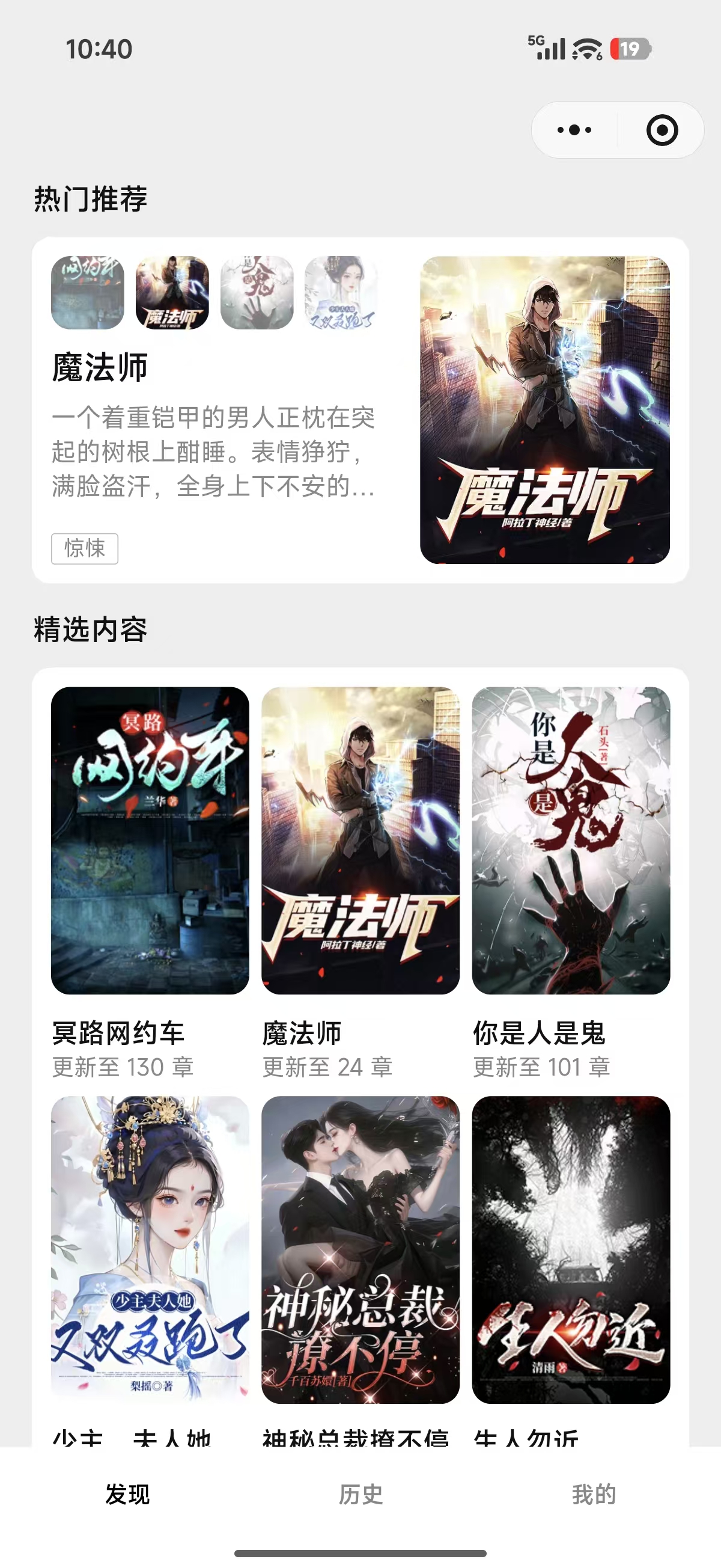 热门推荐界面