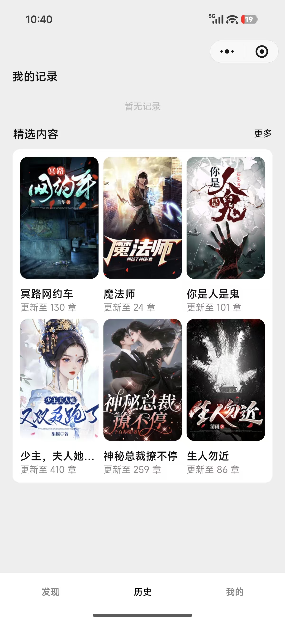 阅读记录界面